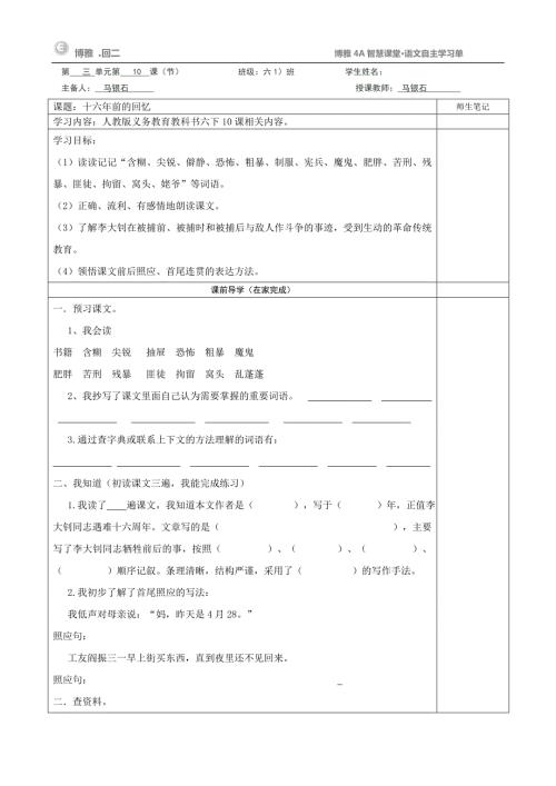十六年前的回忆学习任务单.doc