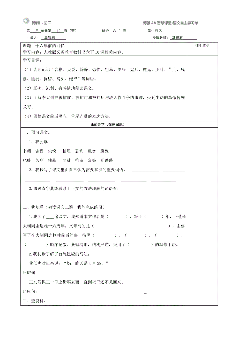 十六年前的回忆学习任务单.doc_第1页