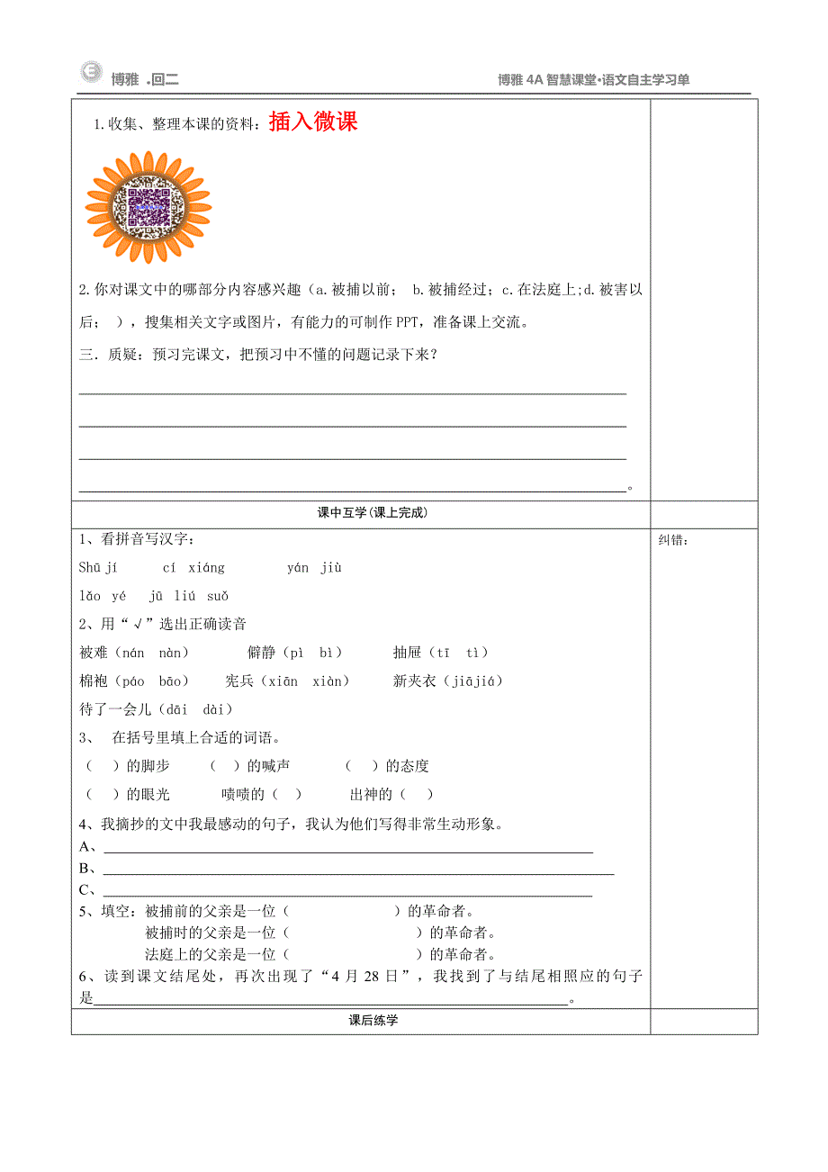 十六年前的回忆学习任务单.doc_第2页