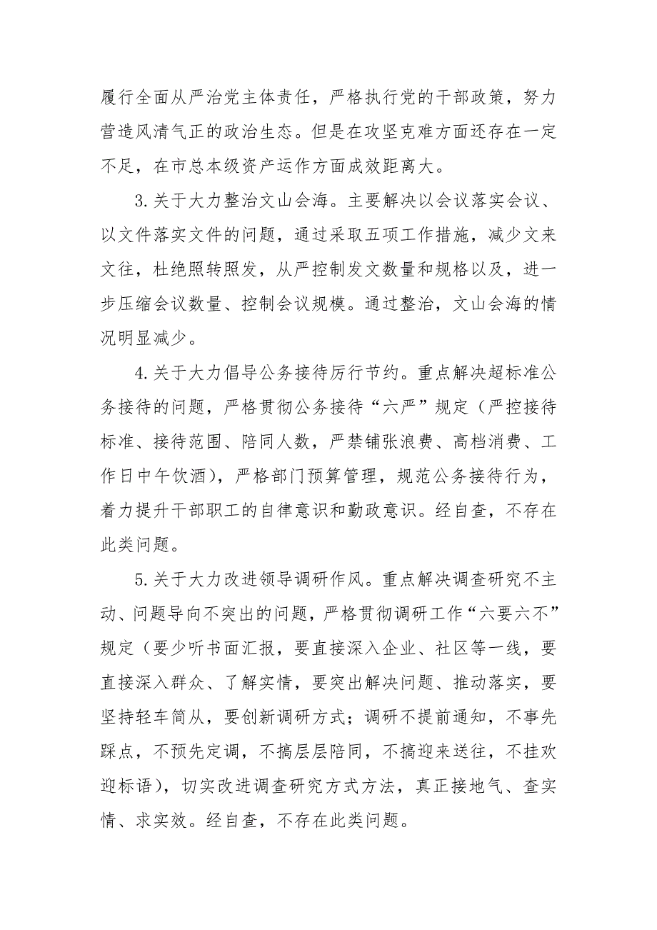 党组书记对照党章党规18个是否对照检查材料.doc_第2页