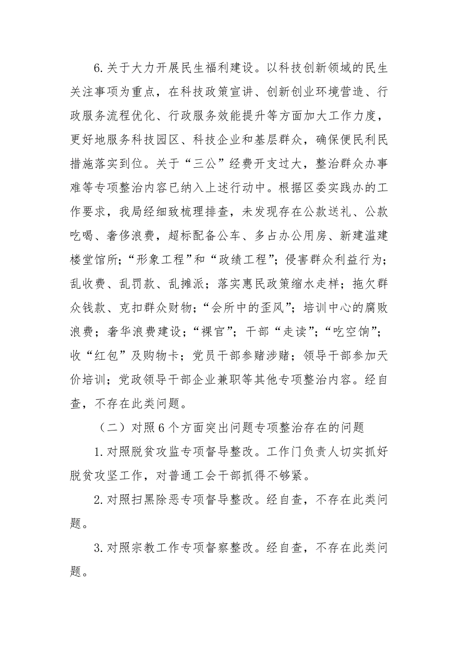 党组书记对照党章党规18个是否对照检查材料.doc_第3页