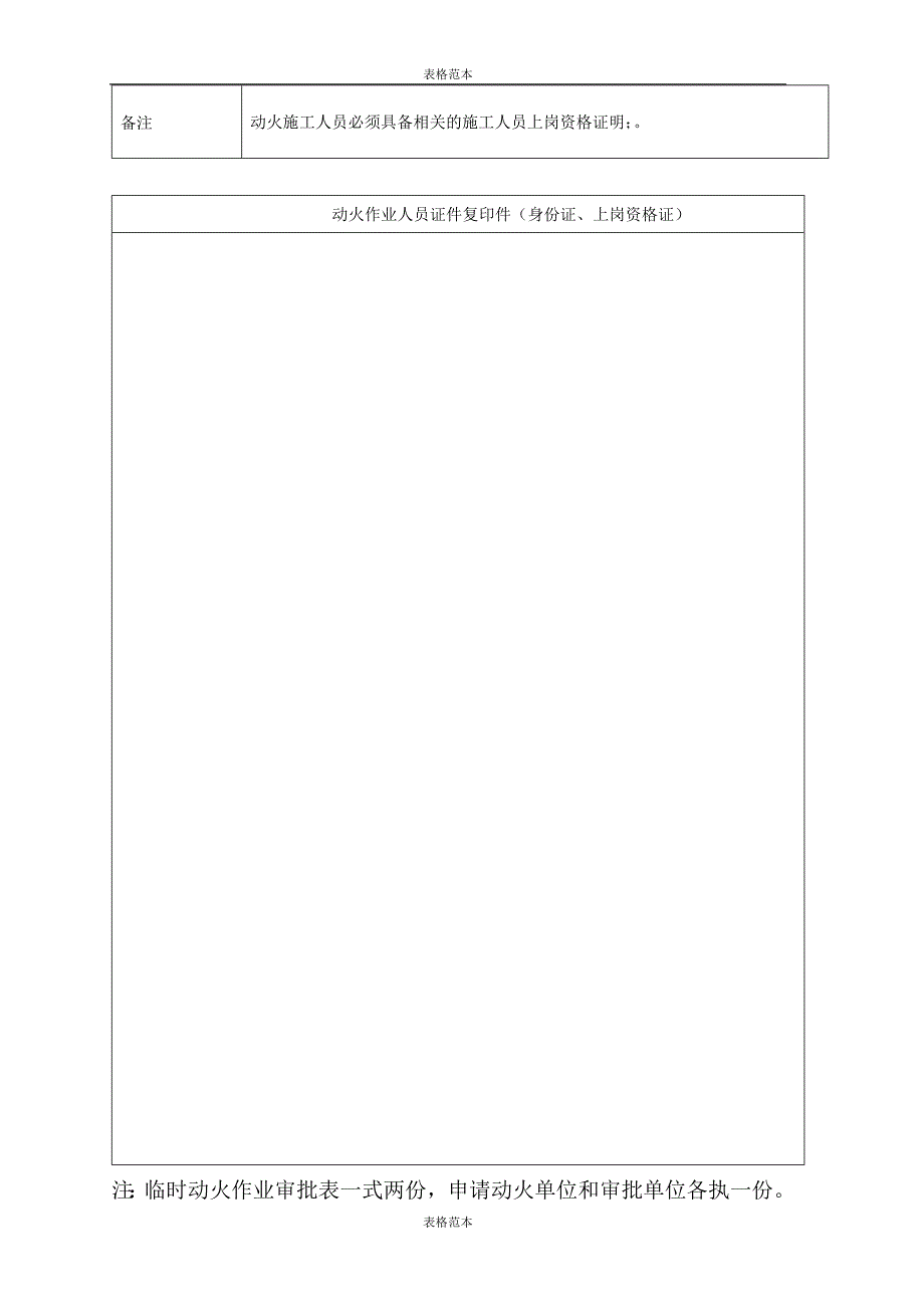 临时动火作业申请表范本.doc_第2页