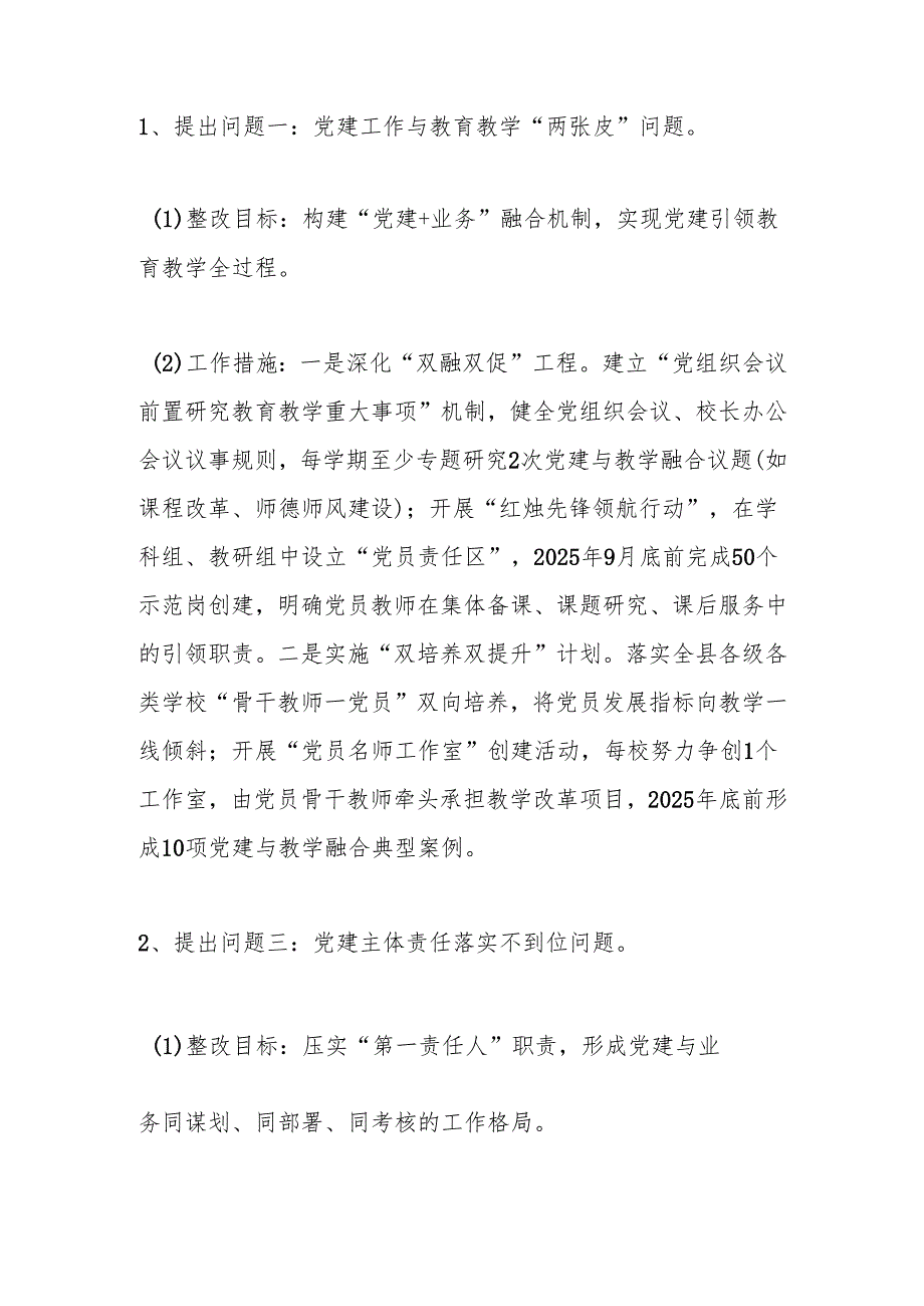2024度教育工委基层党建述职评议考核对照整改工作方案.docx_第2页