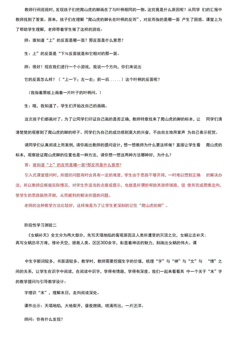 国家开放大学电大专科课堂提问与引导形成性考核册试题及答案.docx_第2页