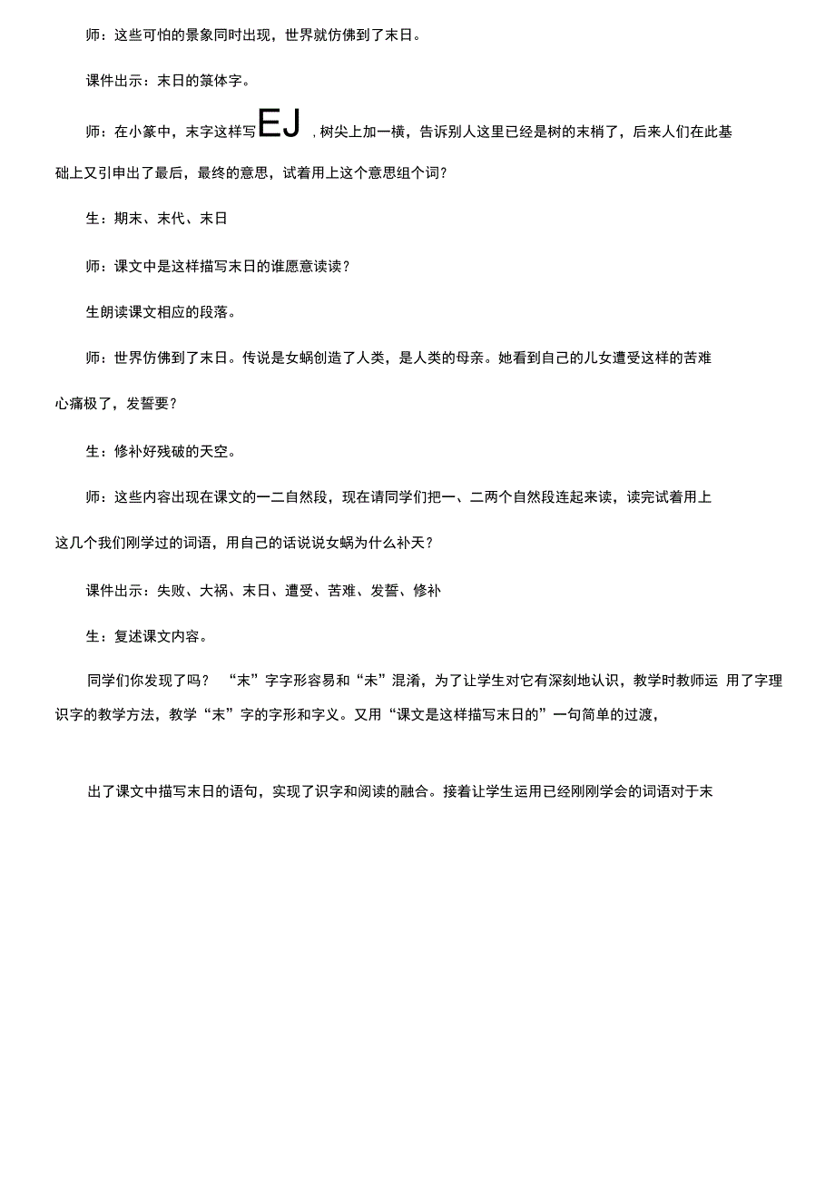 国家开放大学电大专科课堂提问与引导形成性考核册试题及答案.docx_第3页