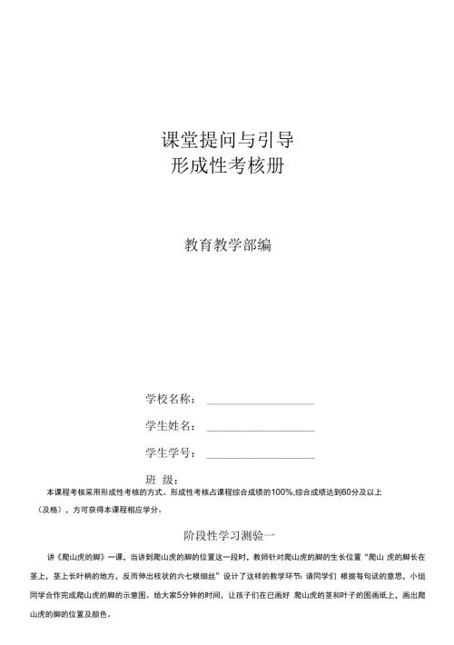 国家开放大学电大专科课堂提问与引导形成性考核册试题及答案.docx