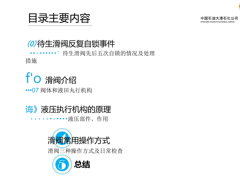 催化裂化装置滑阀液压系统及操作.doc_第3页