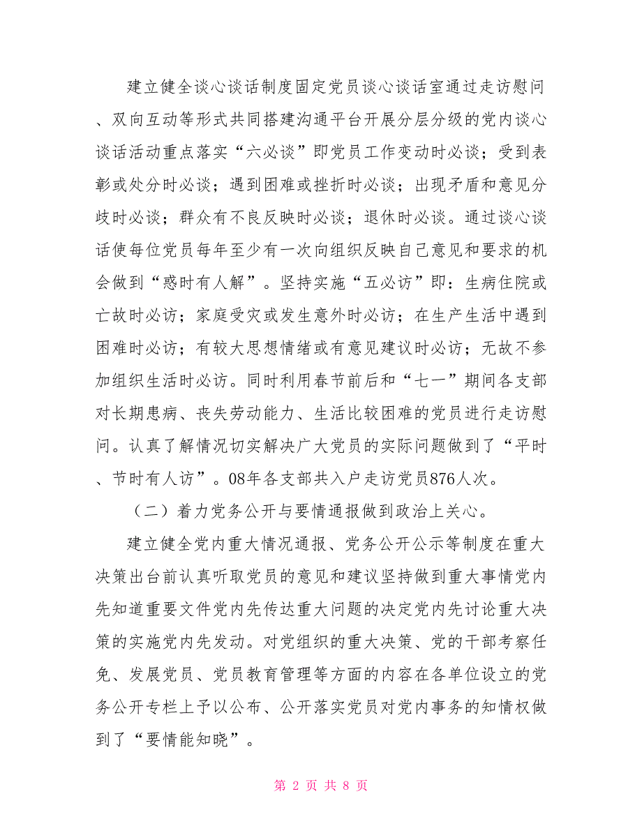实行五关四结合创新党内关怀机制.doc_第2页