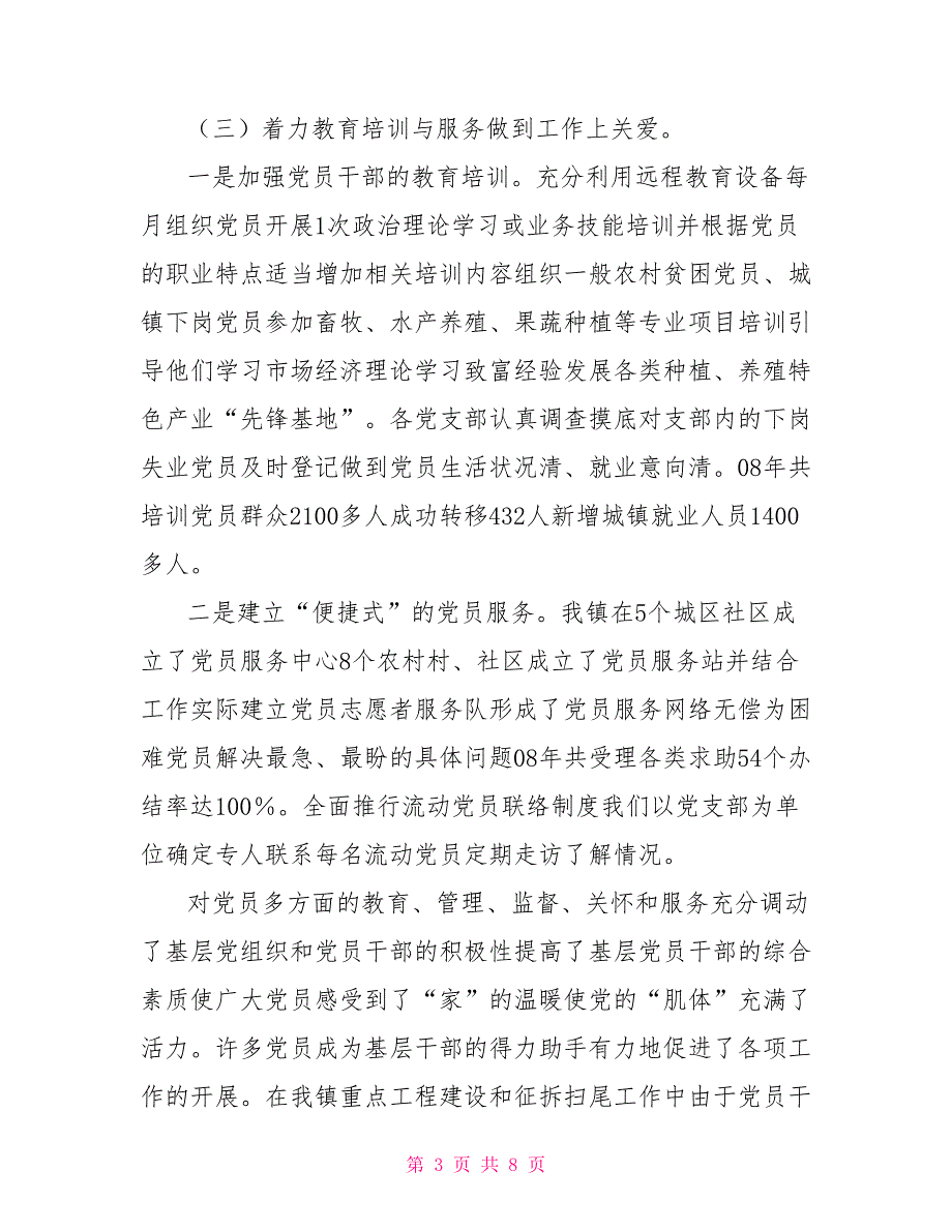 实行五关四结合创新党内关怀机制.doc_第3页