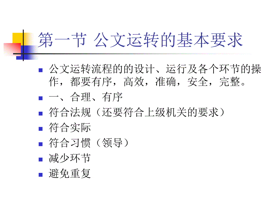 公文的运转规则PPT课件.ppt_第2页