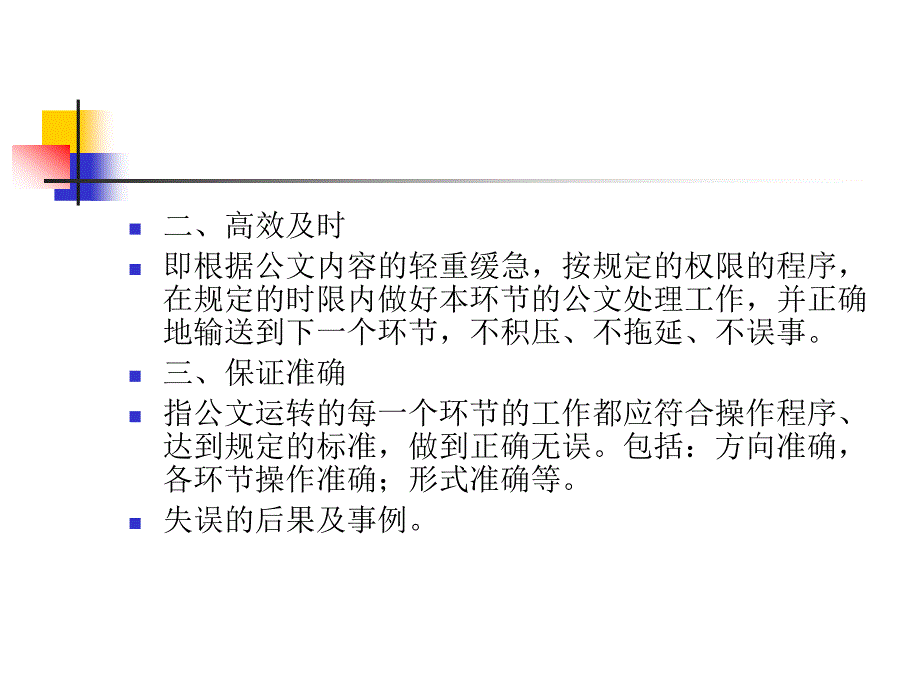 公文的运转规则PPT课件.ppt_第3页