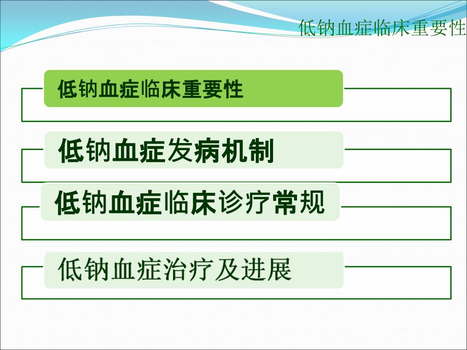 低钠血症临床诊治PPT课件.ppt_第3页
