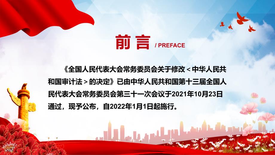 增强审计监督的独立性和公信力解读2021年新修订中华人民共和国审计法实用PPT教学课件.pptx_第2页