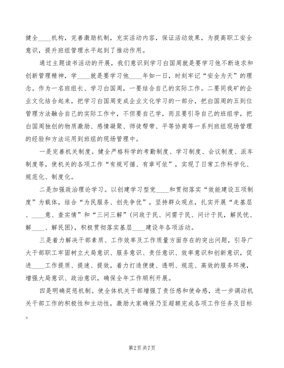 双提升主题活动心得体会4篇.doc_第2页