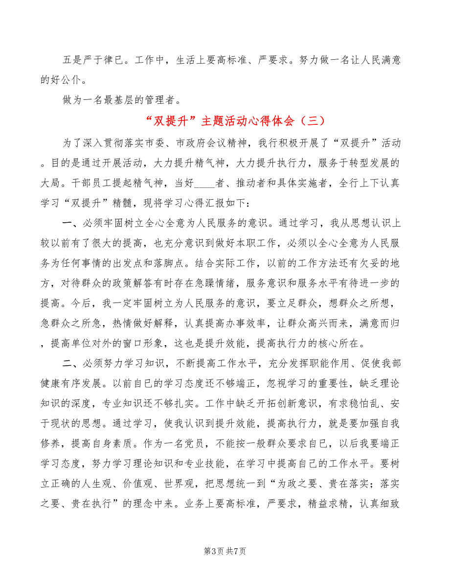 双提升主题活动心得体会4篇.doc_第3页