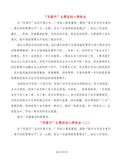 双提升主题活动心得体会4篇.doc