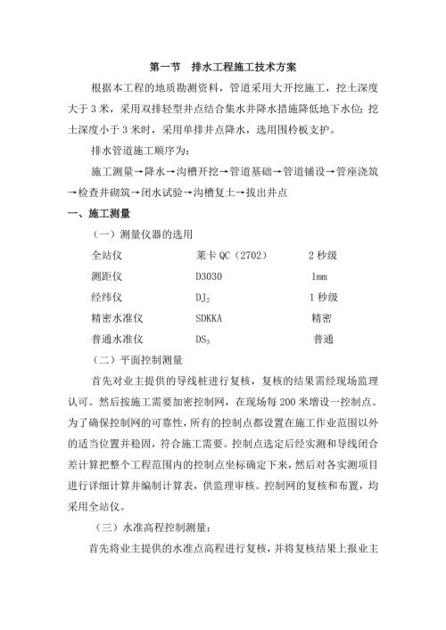 井点降水方案.doc
