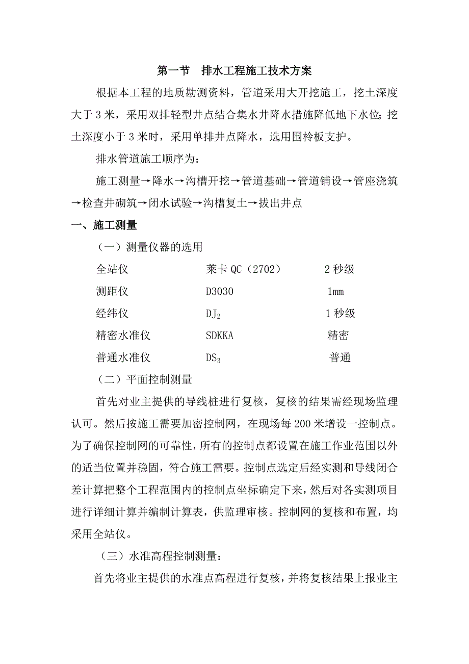井点降水方案.doc_第1页