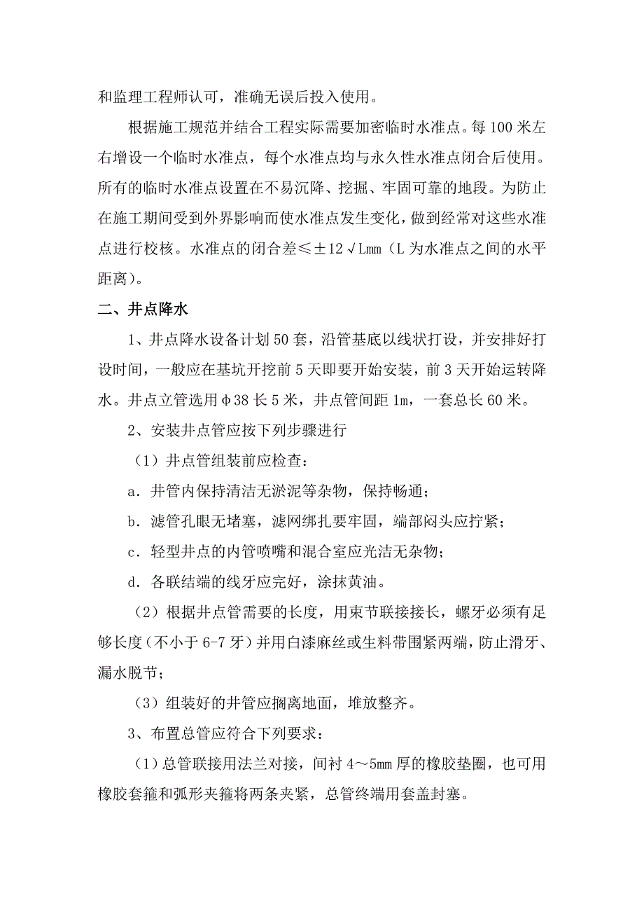 井点降水方案.doc_第2页