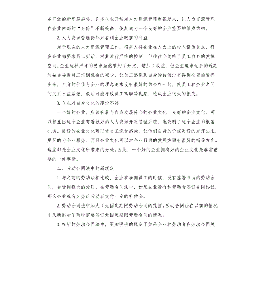 人力资源管理咨询服务合同.docx_第2页