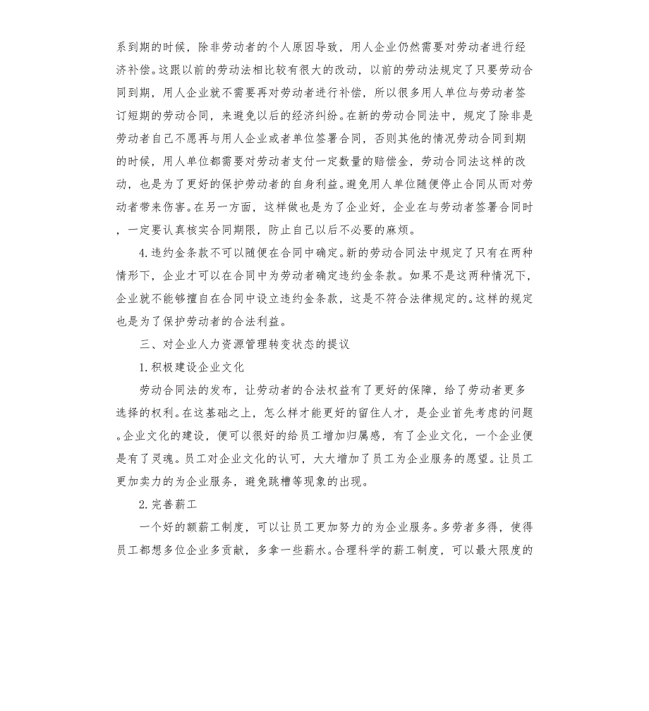 人力资源管理咨询服务合同.docx_第3页