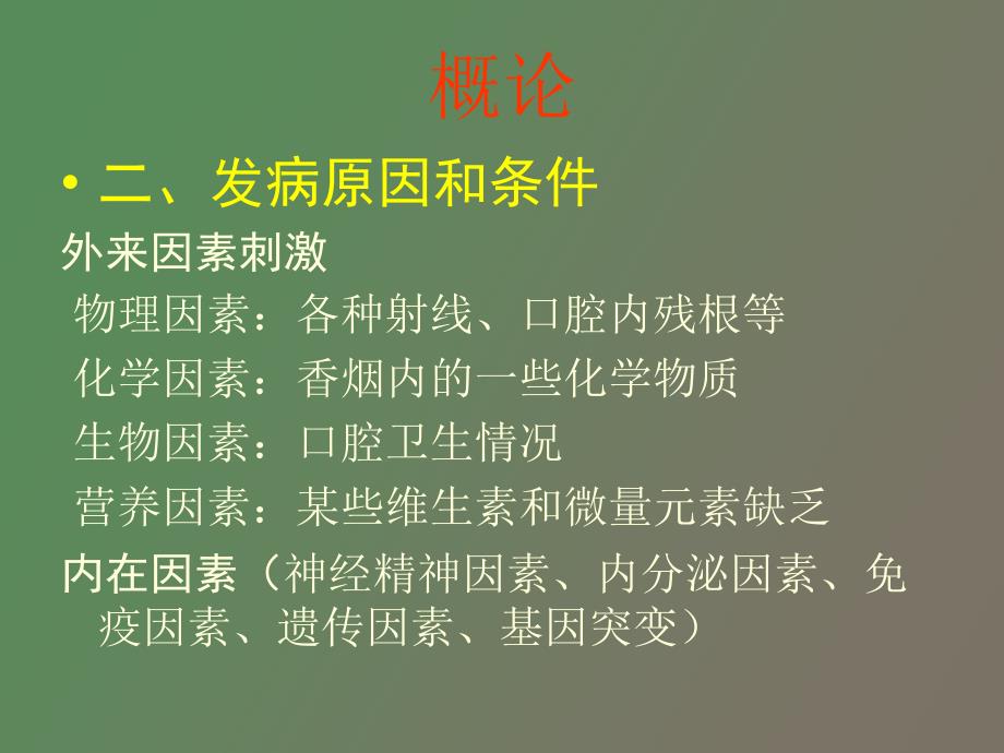 口腔颌面部常见肿瘤.ppt_第2页