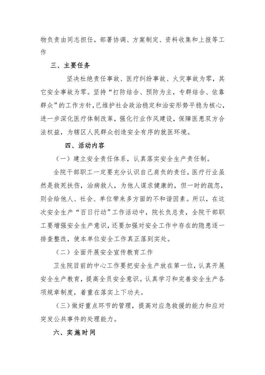 安全生产百日整治专项行动实施方案.doc_第2页
