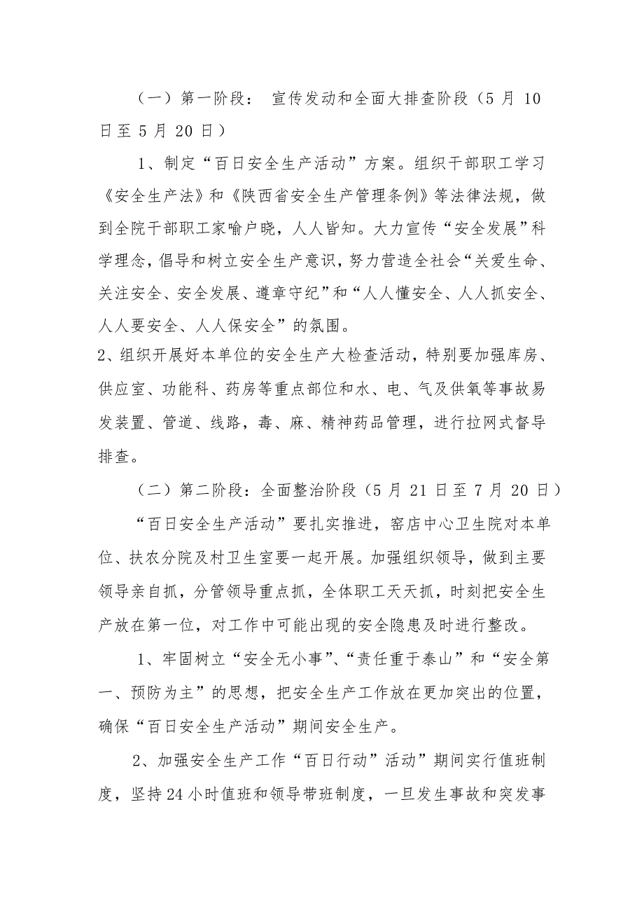 安全生产百日整治专项行动实施方案.doc_第3页