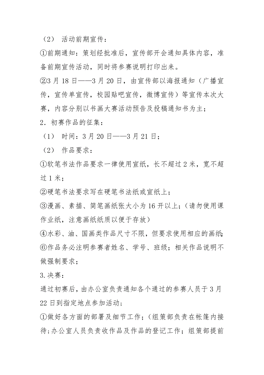 书画协会活动方案共8篇.docx_第2页