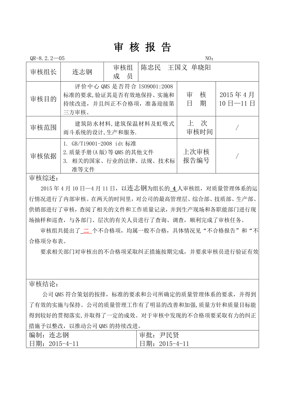 内部审核计划表.doc_第3页