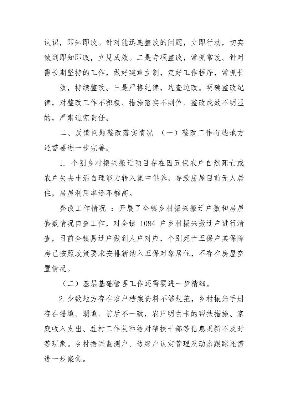 对于乡村振兴督查反馈问题整改工作情况报告.docx_第2页