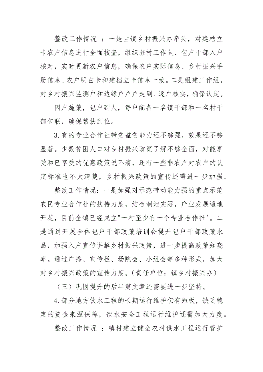 对于乡村振兴督查反馈问题整改工作情况报告.docx_第3页