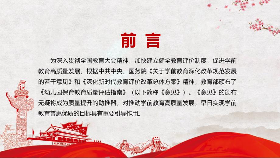 全面覆盖2022年关于开展中小学幼儿园校汇报园长任期结束综合督导评估工作的意见实用汇报PPT模板.pptx_第2页