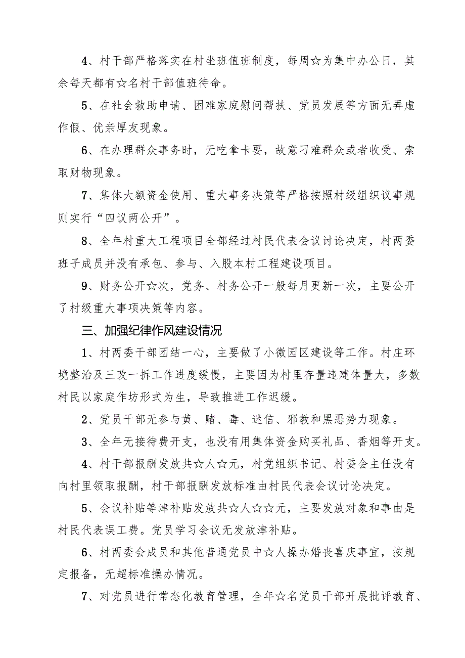 2025年全面从严治党主体责任情况报告全面从严治党工作情况总结报告8篇集合.docx_第3页