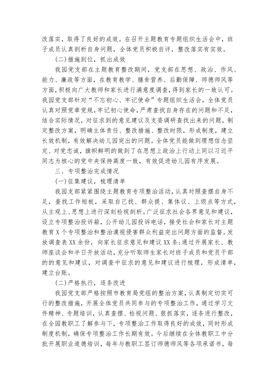 党支部主题教育开展情况报告六篇.docx_第2页