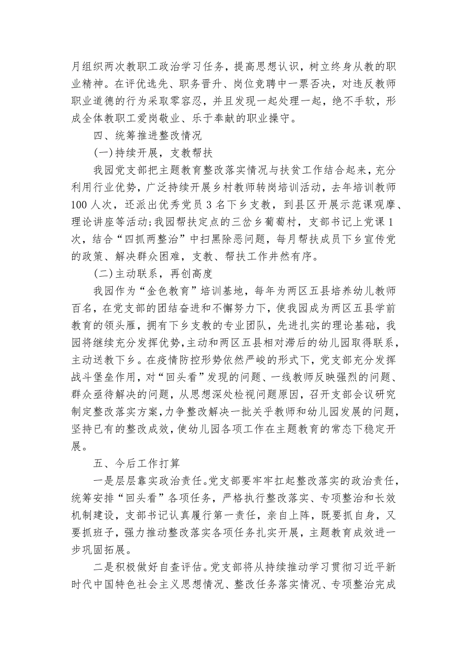 党支部主题教育开展情况报告六篇.docx_第3页