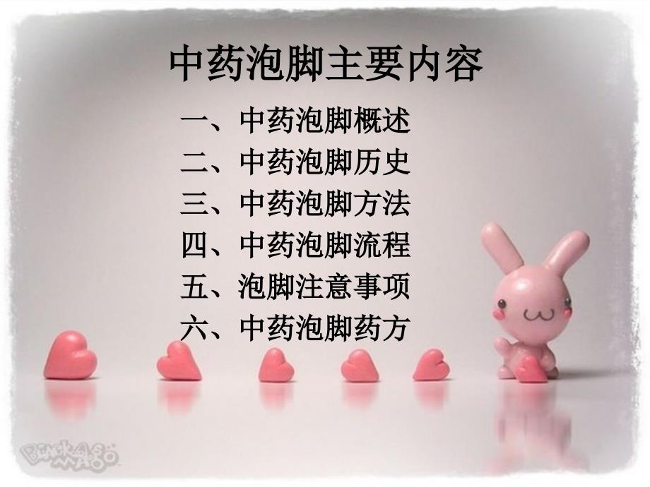中药泡脚PPT课件.ppt_第2页