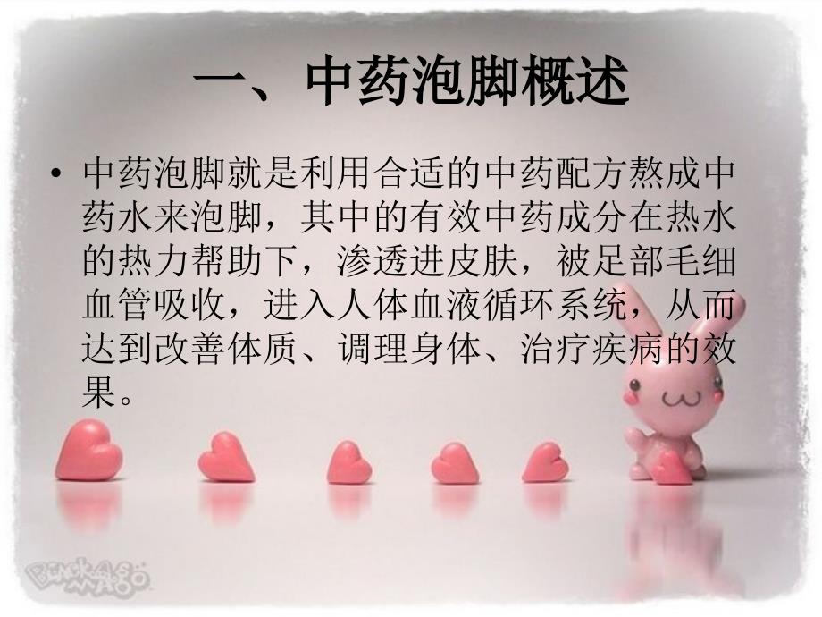 中药泡脚PPT课件.ppt_第3页