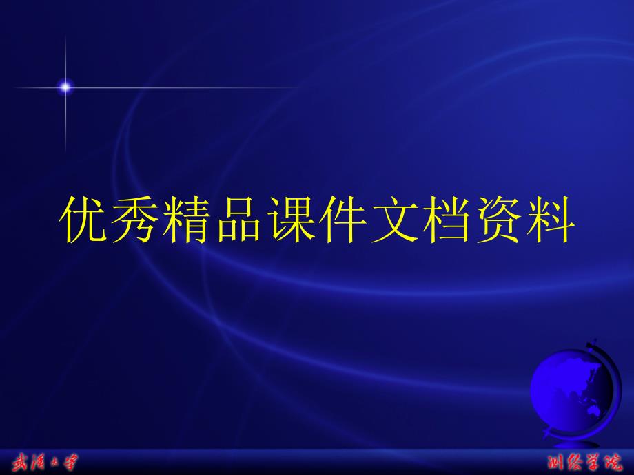 国内外测绘工程教育现状与思考.ppt_第1页