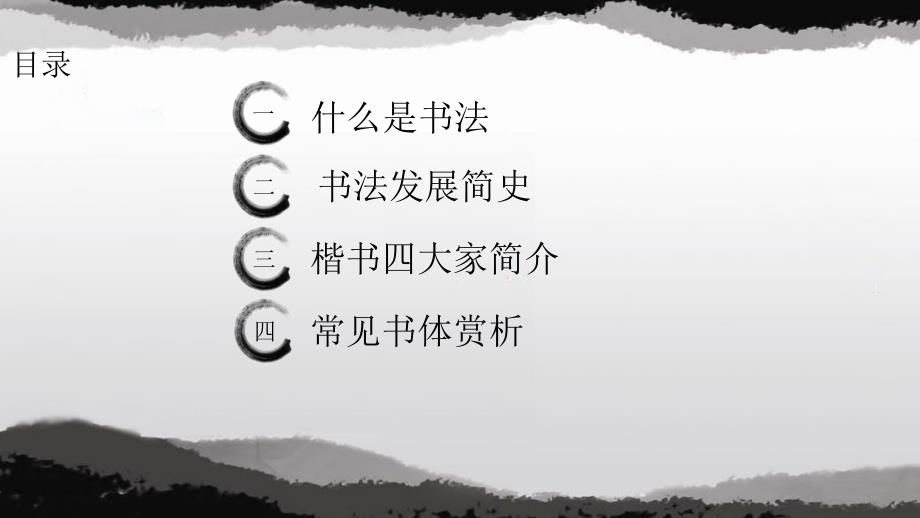 中国书法概论.ppt_第2页