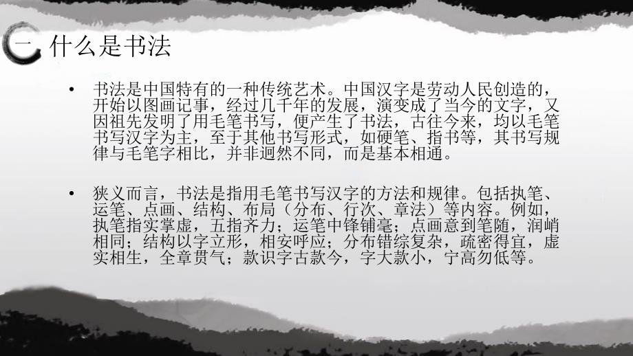 中国书法概论.ppt_第3页
