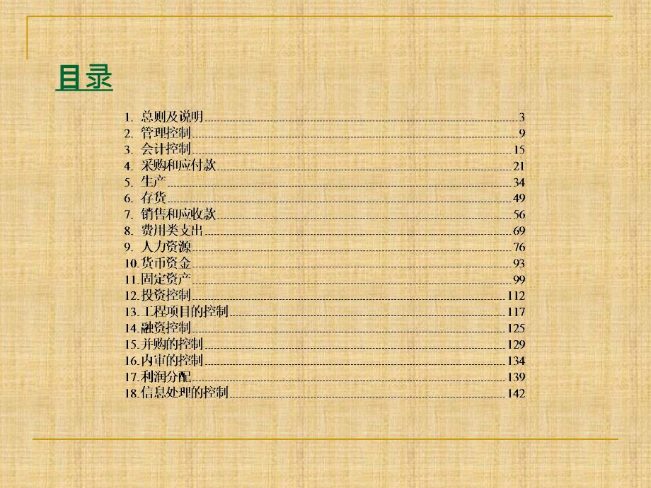 公司财务内部控制管理制度及流程图.ppt_第2页