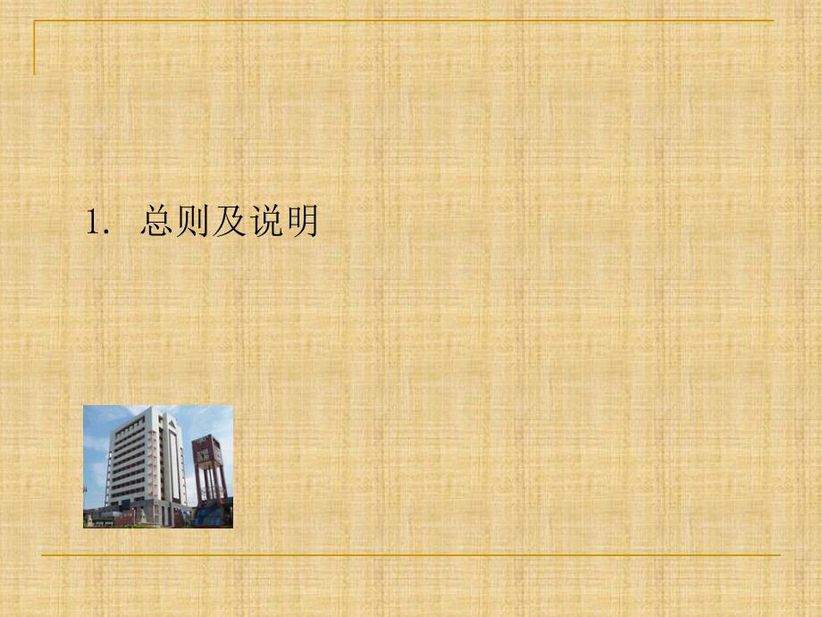 公司财务内部控制管理制度及流程图.ppt_第3页