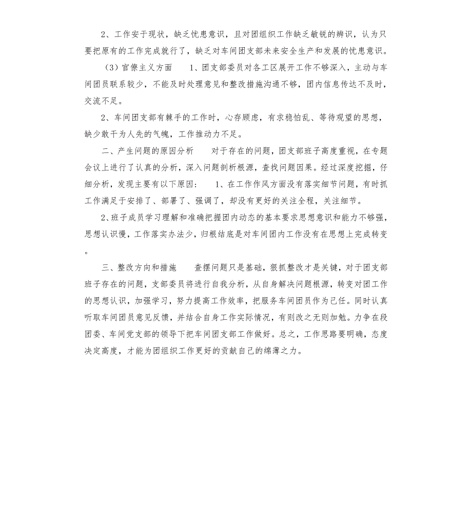 团支部检视剖析材料.docx_第2页