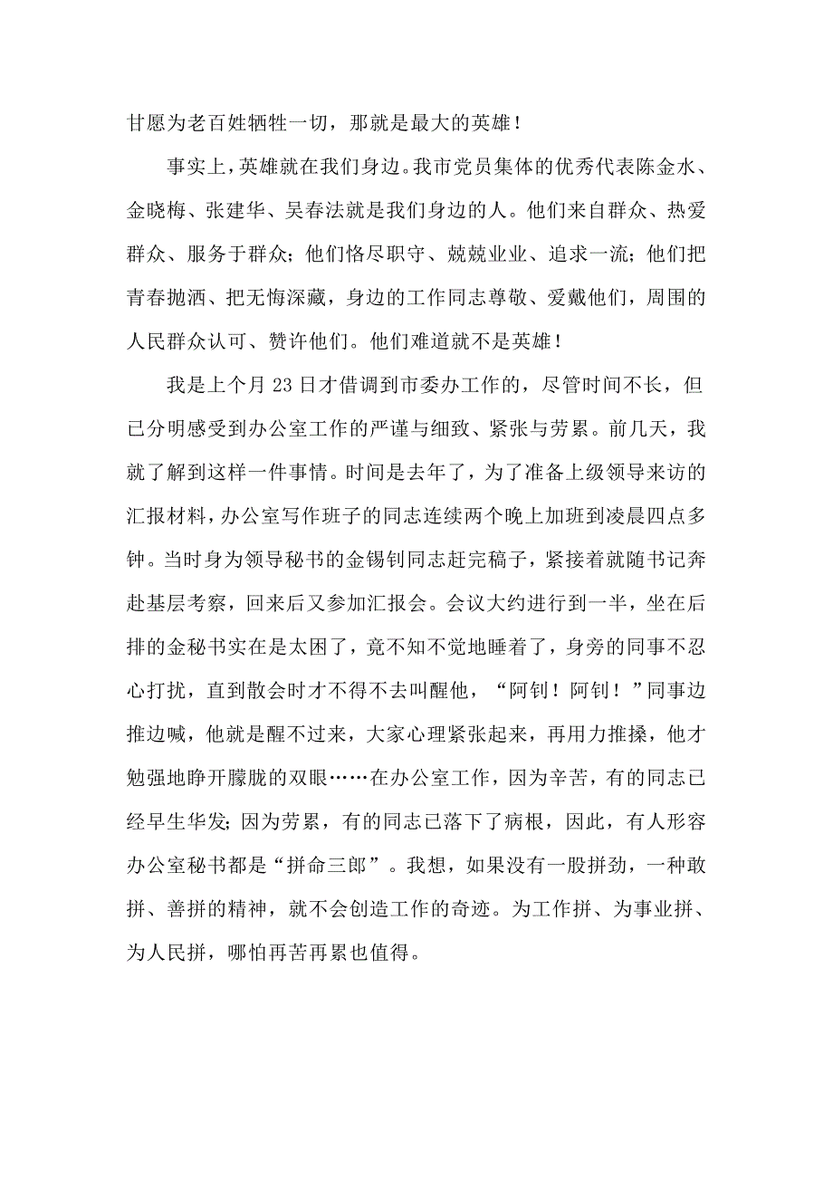 党在我心中重千斤党在我心中演讲稿.docx_第3页
