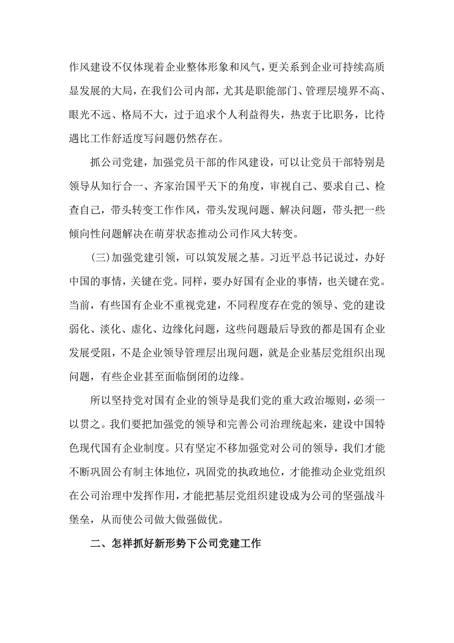 公司党课讲稿党建引领高质量发展.doc_第3页