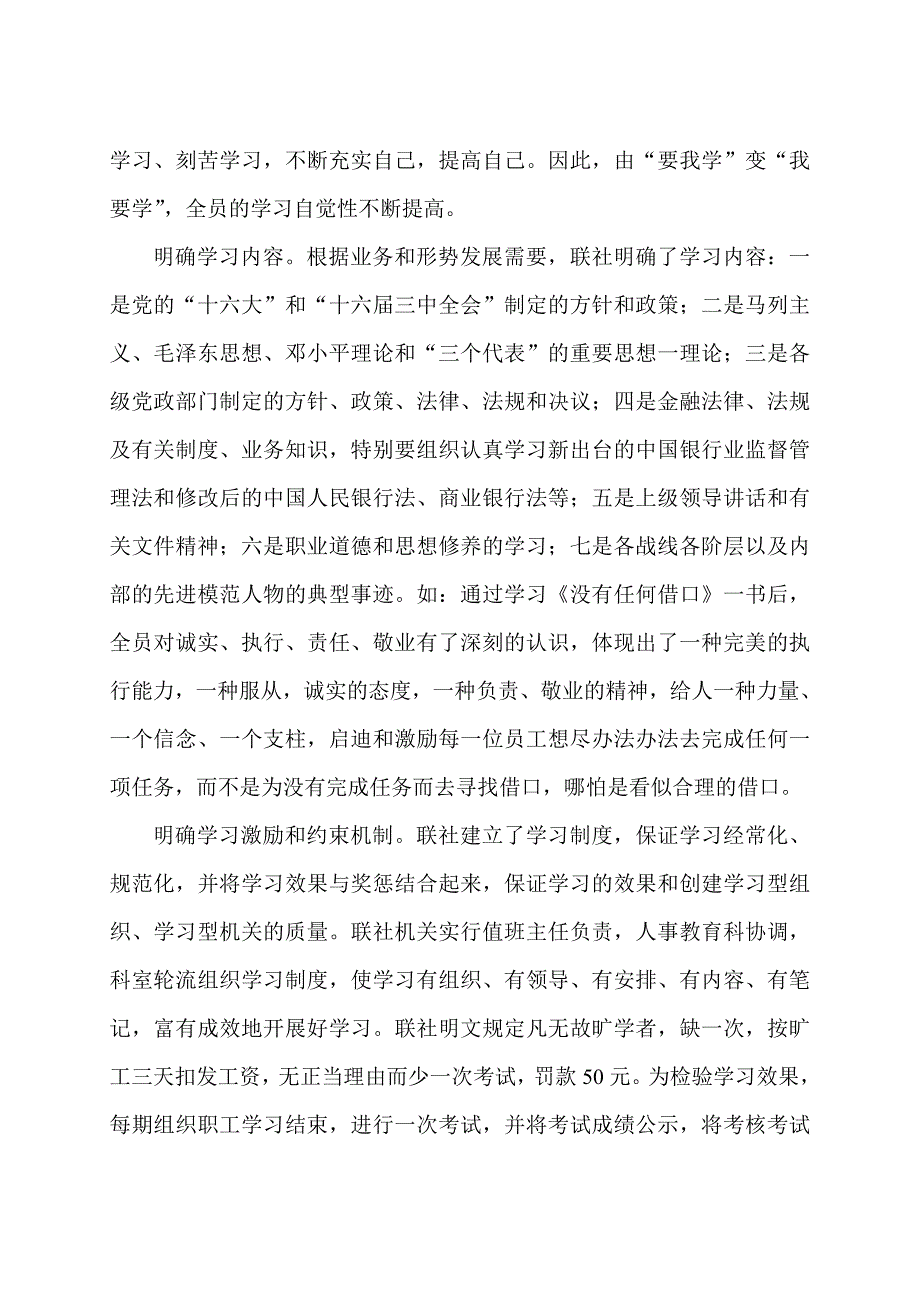 信用社银行创建学习型机关争做学习型员工汇报材料.doc_第2页