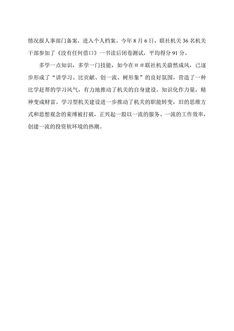信用社银行创建学习型机关争做学习型员工汇报材料.doc_第3页