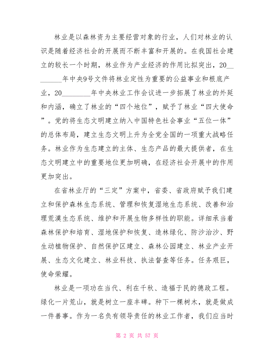 全省林业局长工作会议上的讲话林业工作会议讲话.doc_第2页