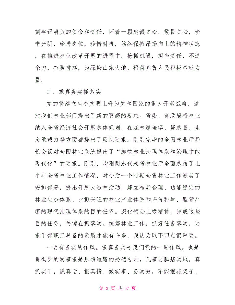 全省林业局长工作会议上的讲话林业工作会议讲话.doc_第3页